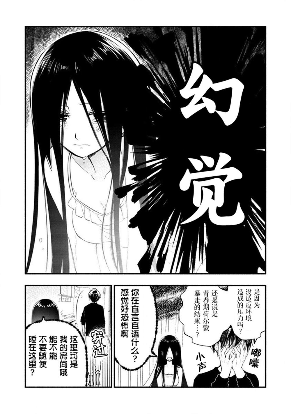 我叫梅莉。现在在异世界……。 第3.2话 第2页