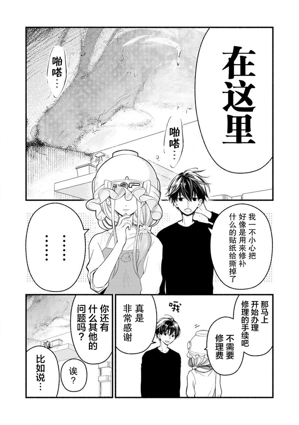 我叫梅莉。现在在异世界……。 第3.2话 第11页