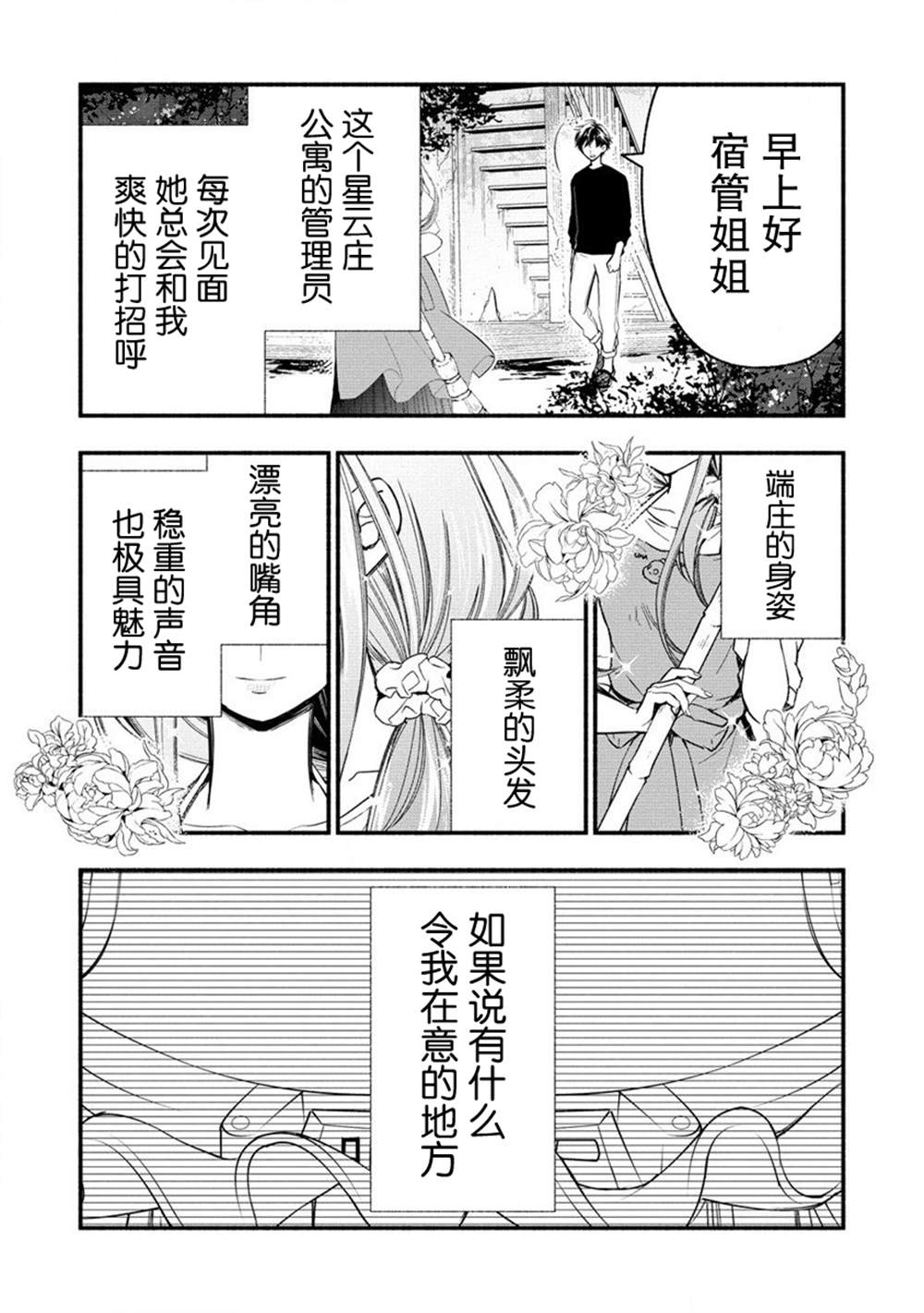 我叫梅莉。现在在异世界……。 第3.2话 第4页