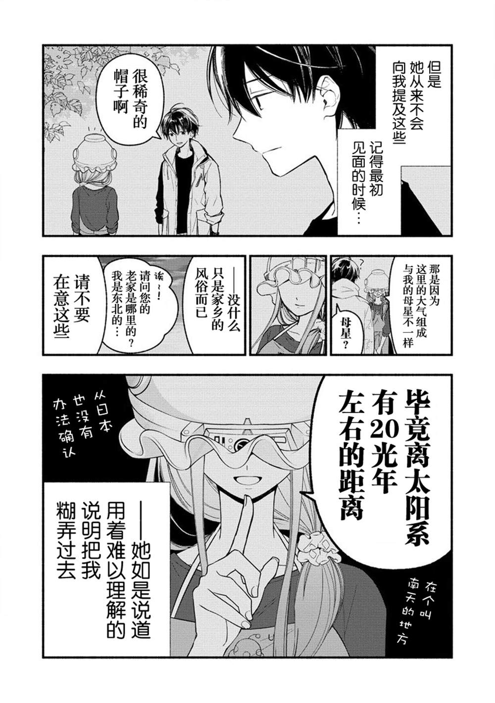 我叫梅莉。现在在异世界……。 第3.2话 第6页