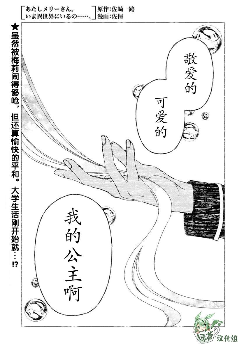 我叫梅莉。现在在异世界……。 第4.1话 第1页