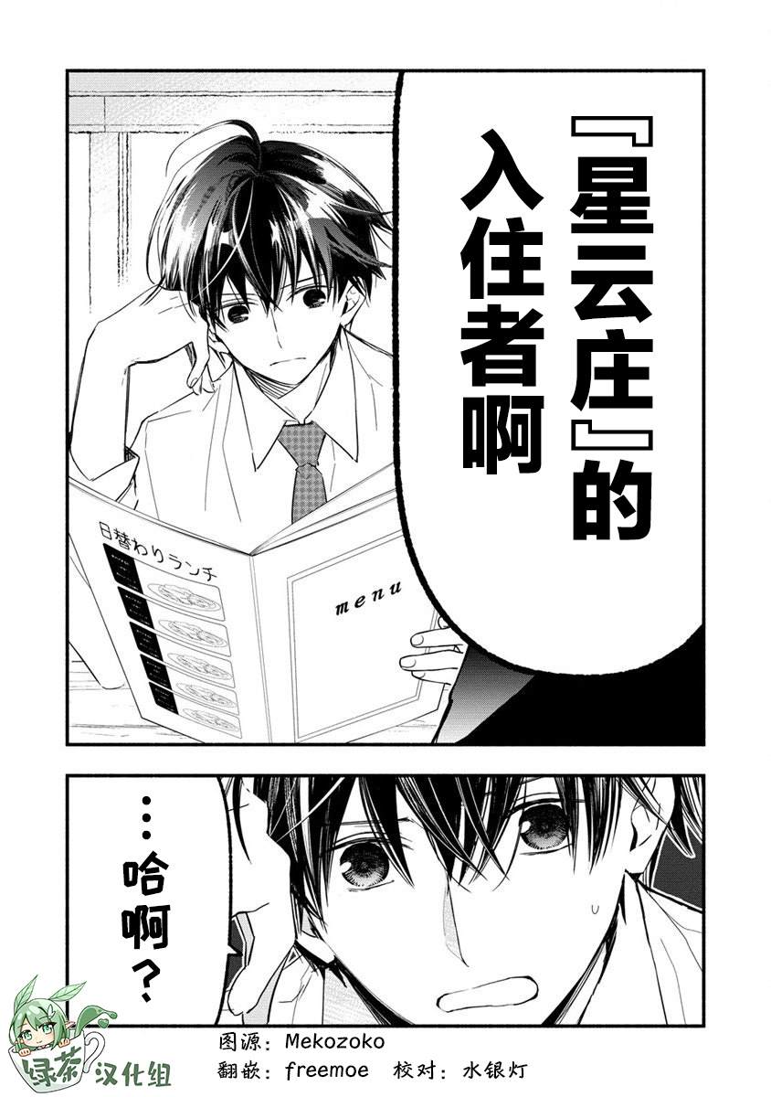 我叫梅莉。现在在异世界……。 第4.1话 第13页