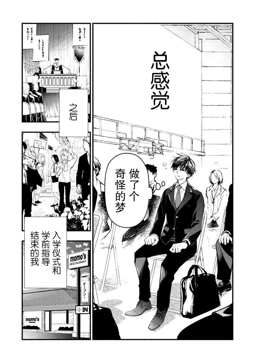我叫梅莉。现在在异世界……。 第4.1话 第3页