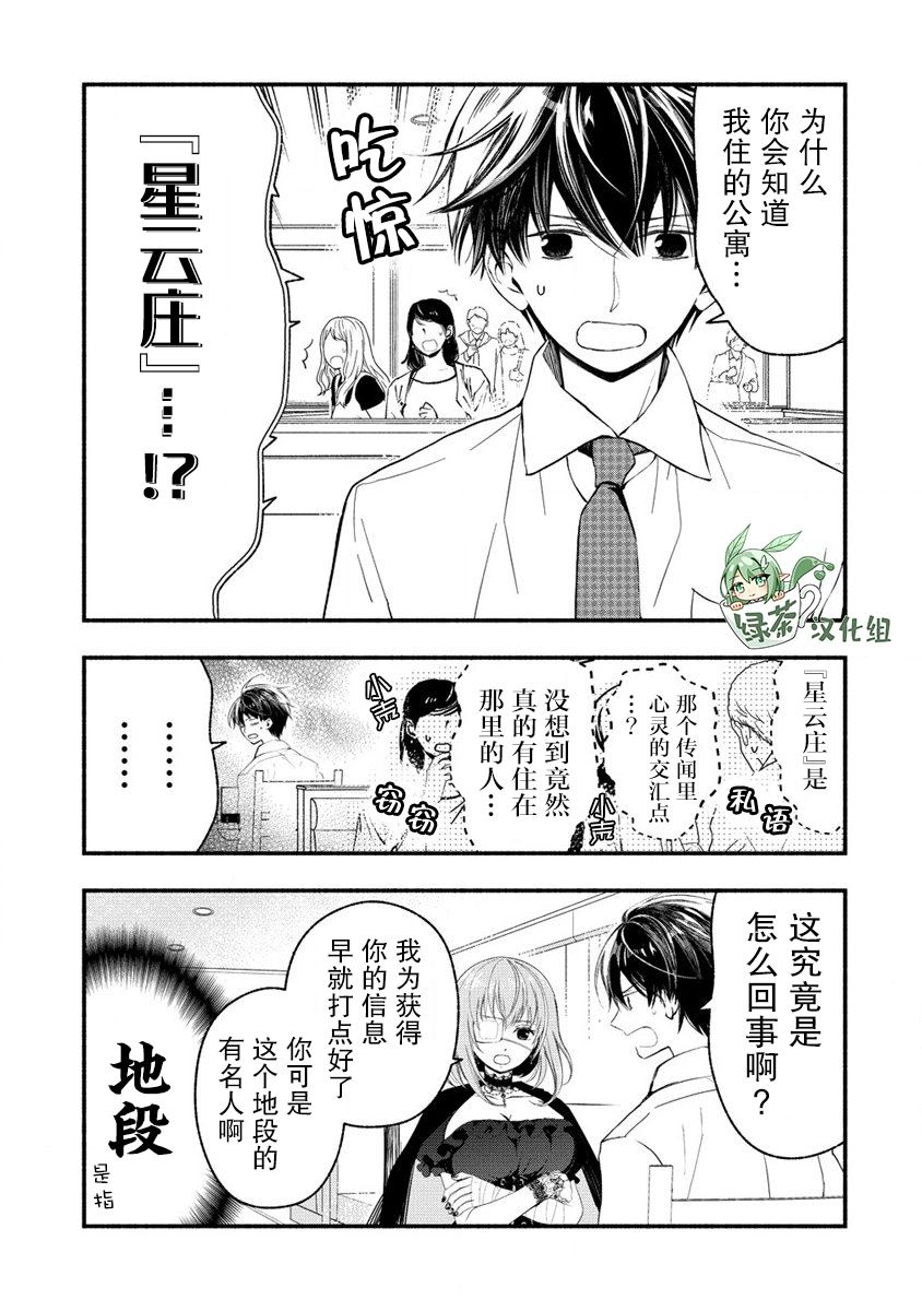 我叫梅莉。现在在异世界……。 第4.2话 第1页