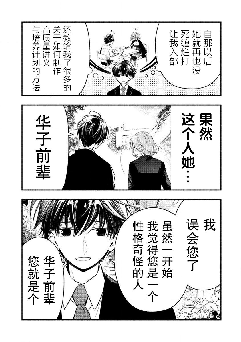 我叫梅莉。现在在异世界……。 第4.2话 第11页