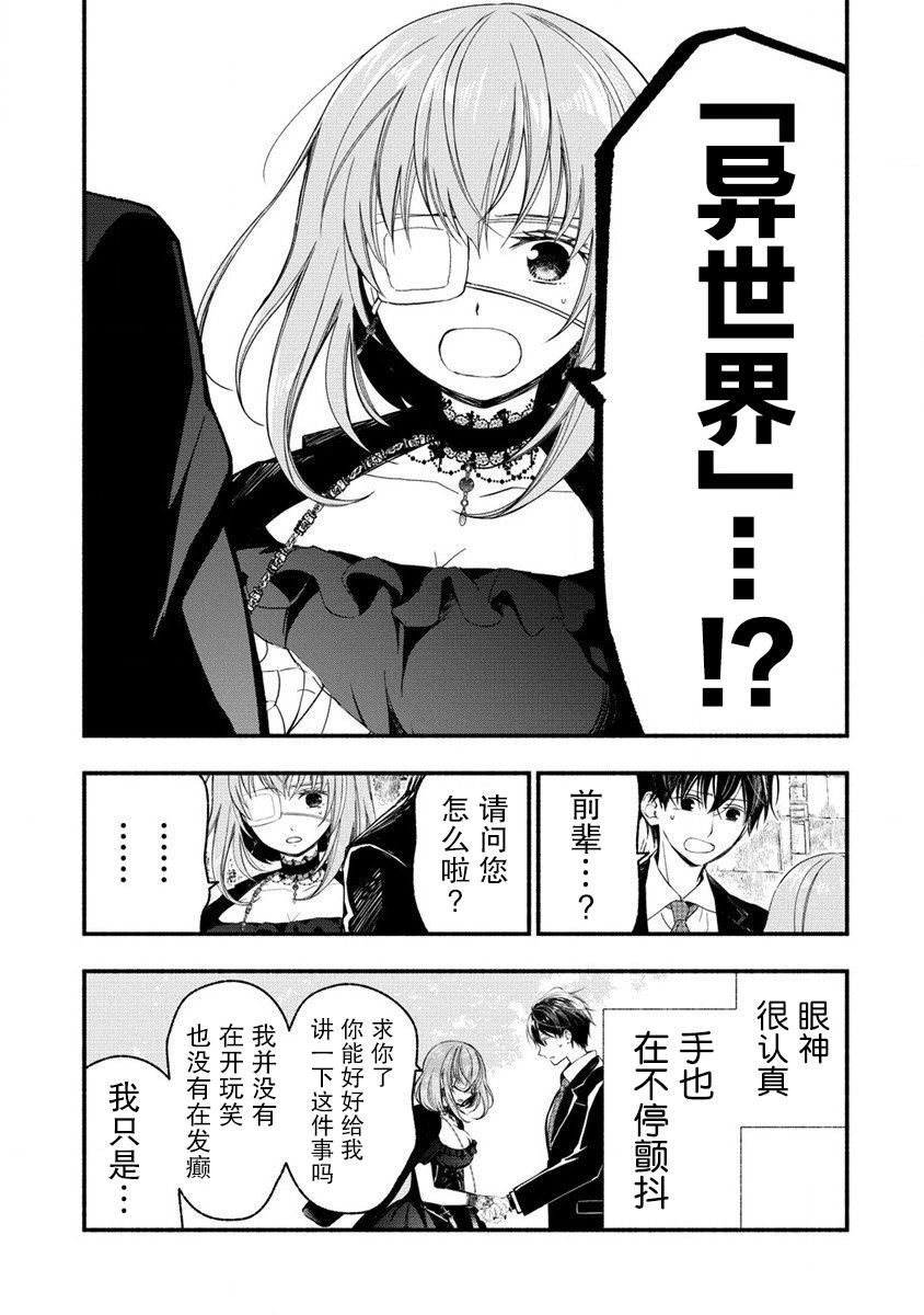 我叫梅莉。现在在异世界……。 第4.2话 第17页