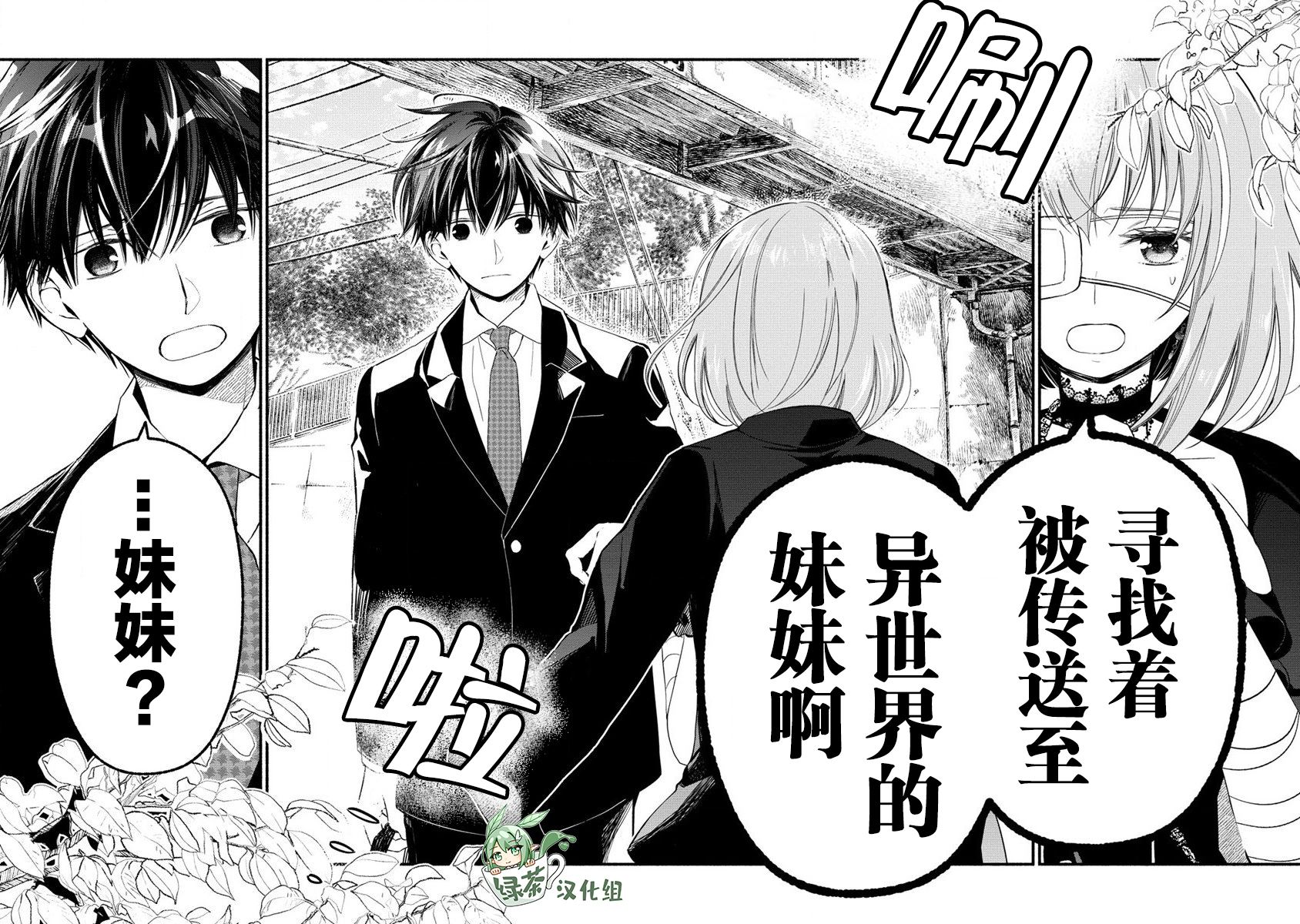 我叫梅莉。现在在异世界……。 第4.2话 第18页
