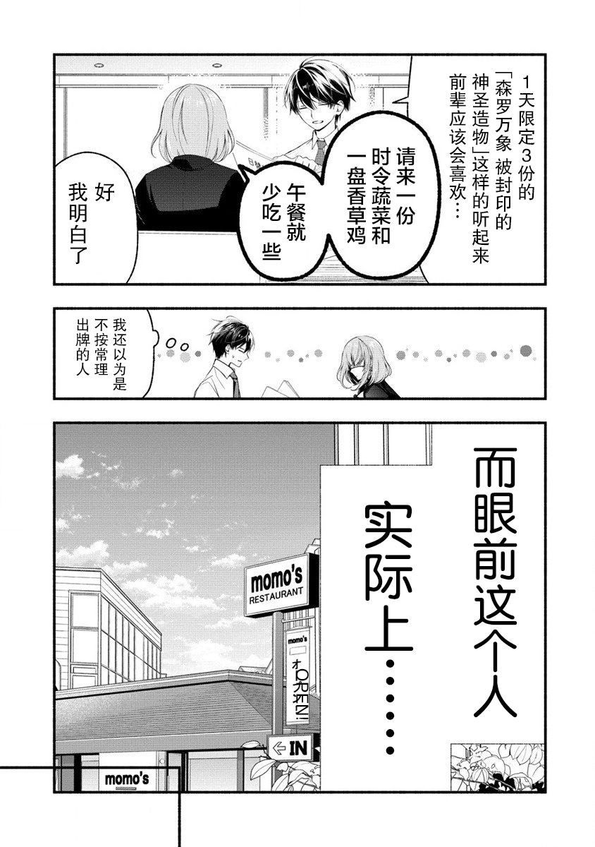 我叫梅莉。现在在异世界……。 第4.2话 第9页