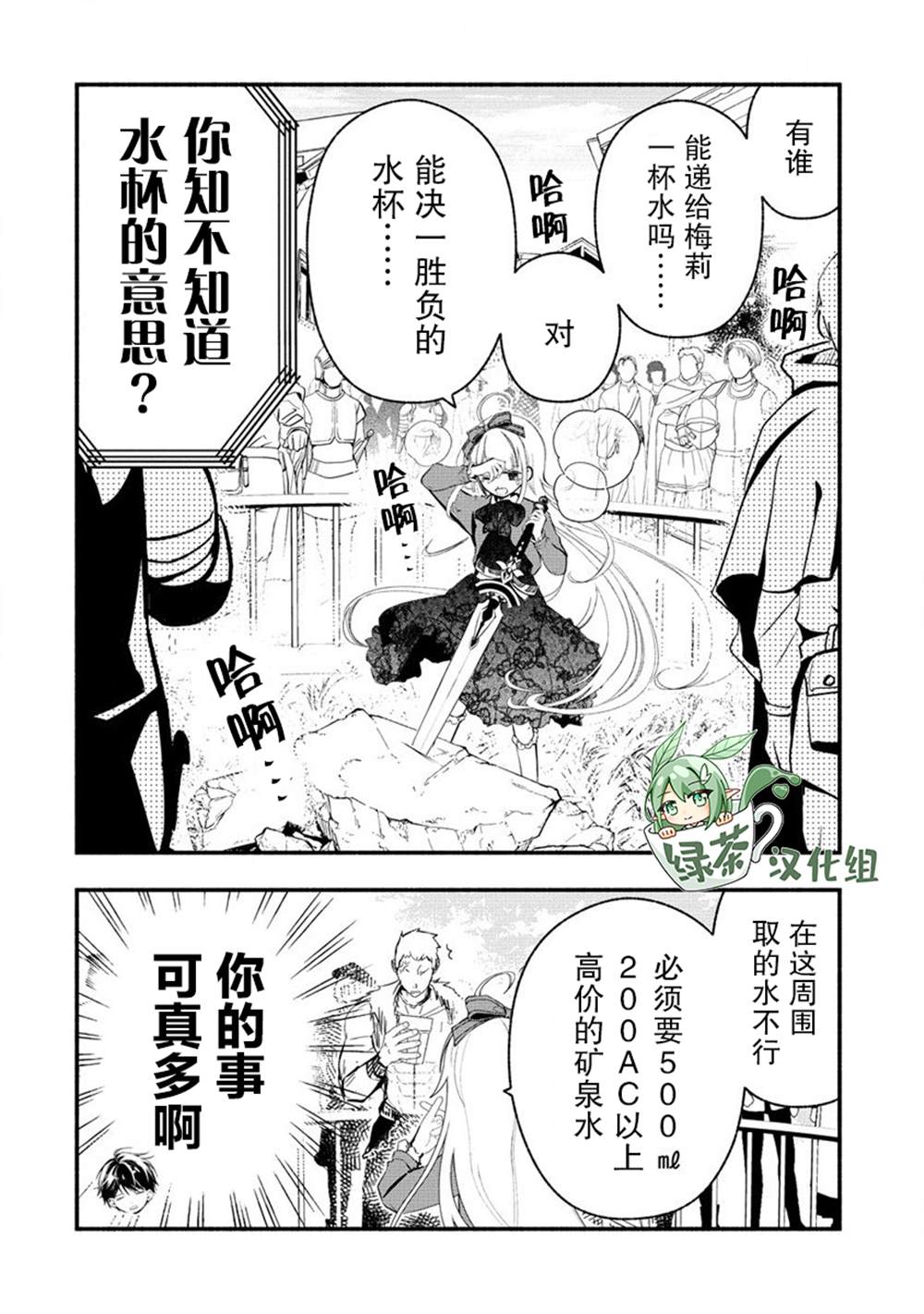 我叫梅莉。现在在异世界……。 第4.4话 第1页