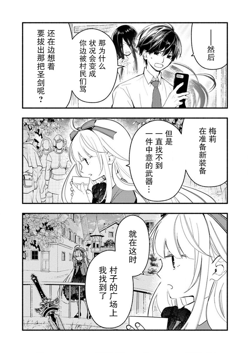 我叫梅莉。现在在异世界……。 第4.4话 第2页