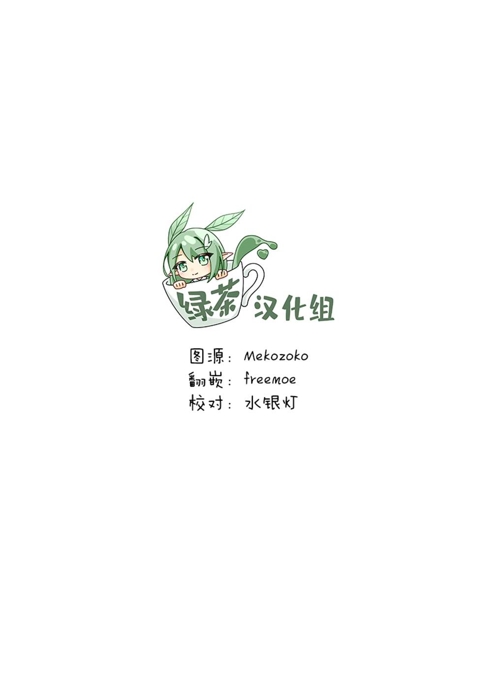 我叫梅莉。现在在异世界……。 第4.4话 第14页