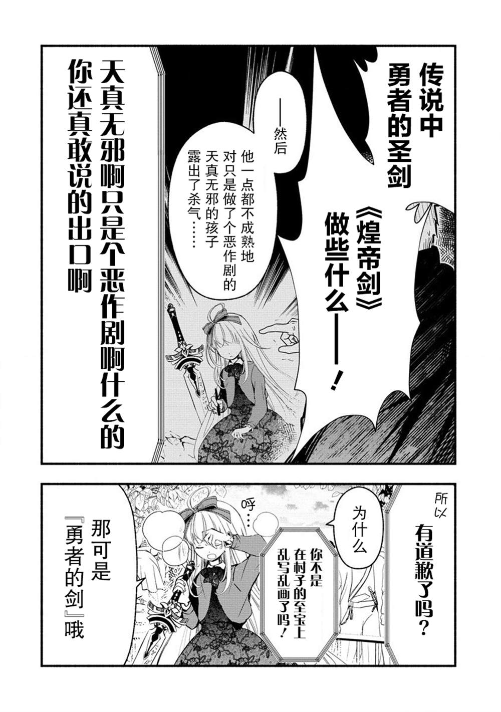 我叫梅莉。现在在异世界……。 第4.4话 第5页