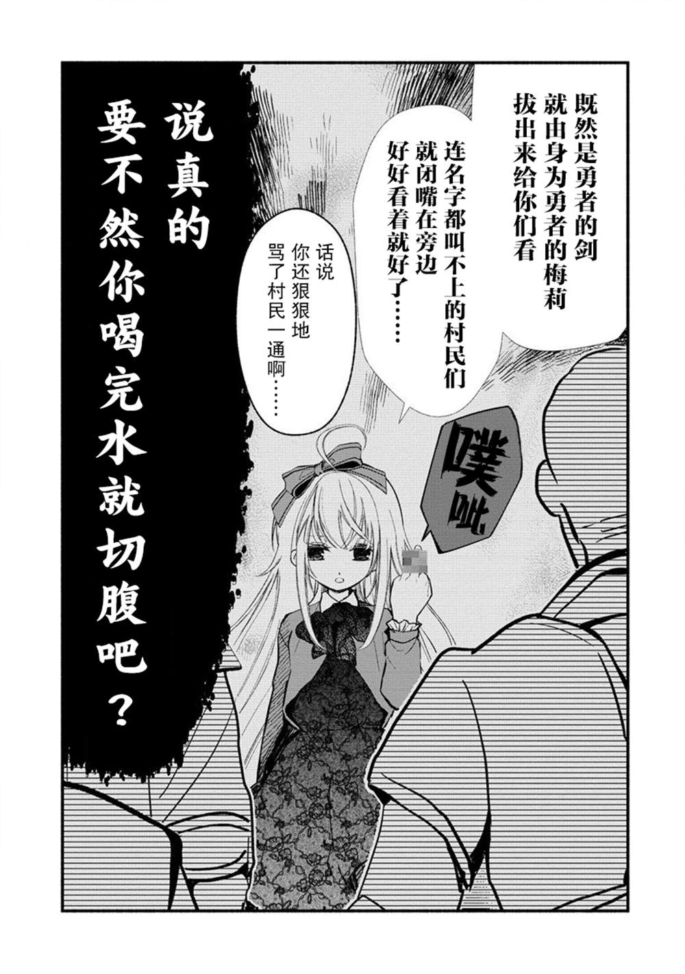 我叫梅莉。现在在异世界……。 第4.4话 第6页