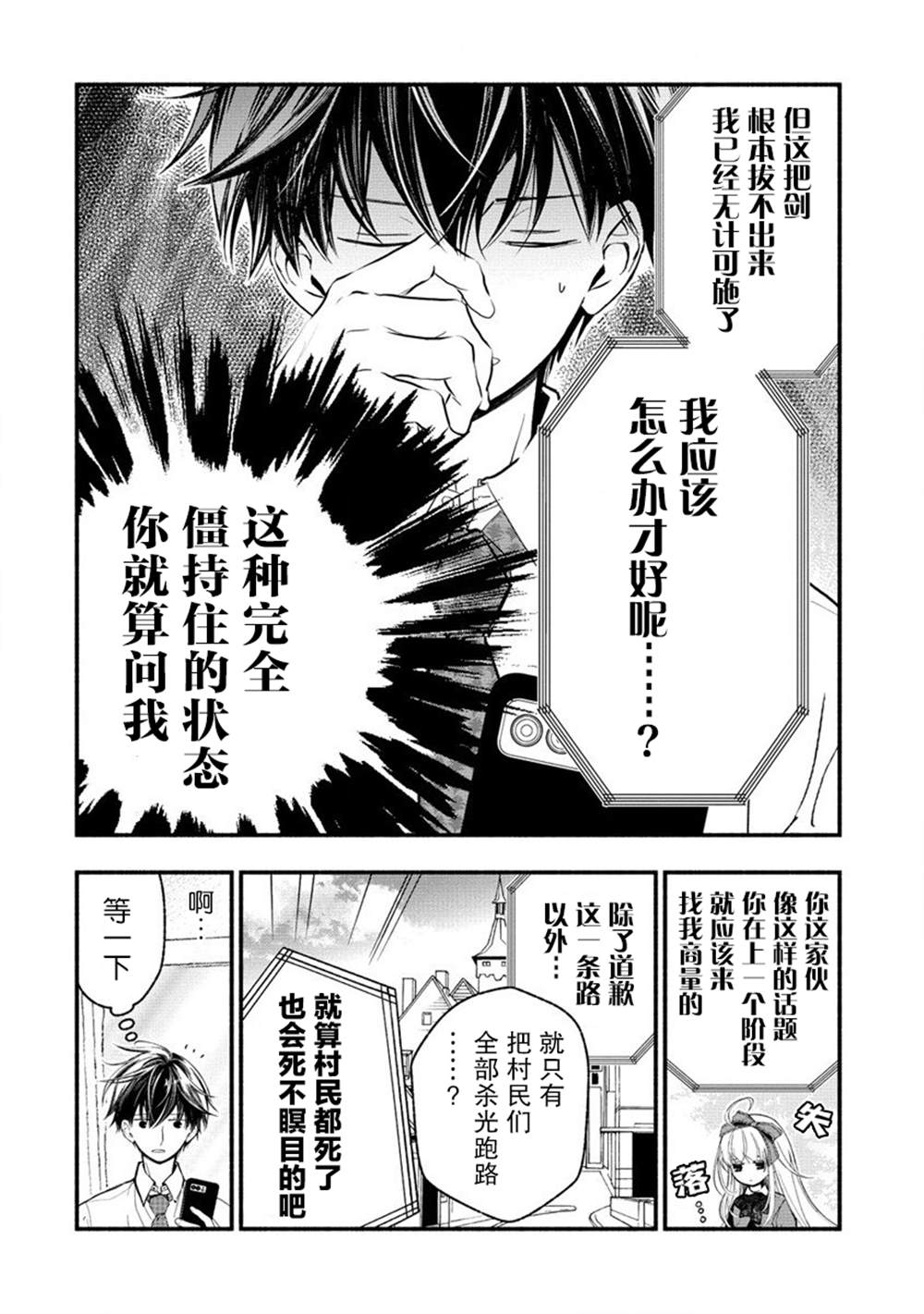 我叫梅莉。现在在异世界……。 第4.4话 第7页