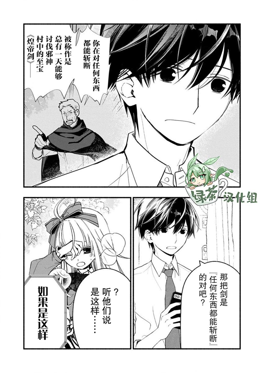 我叫梅莉。现在在异世界……。 第4.4话 第8页