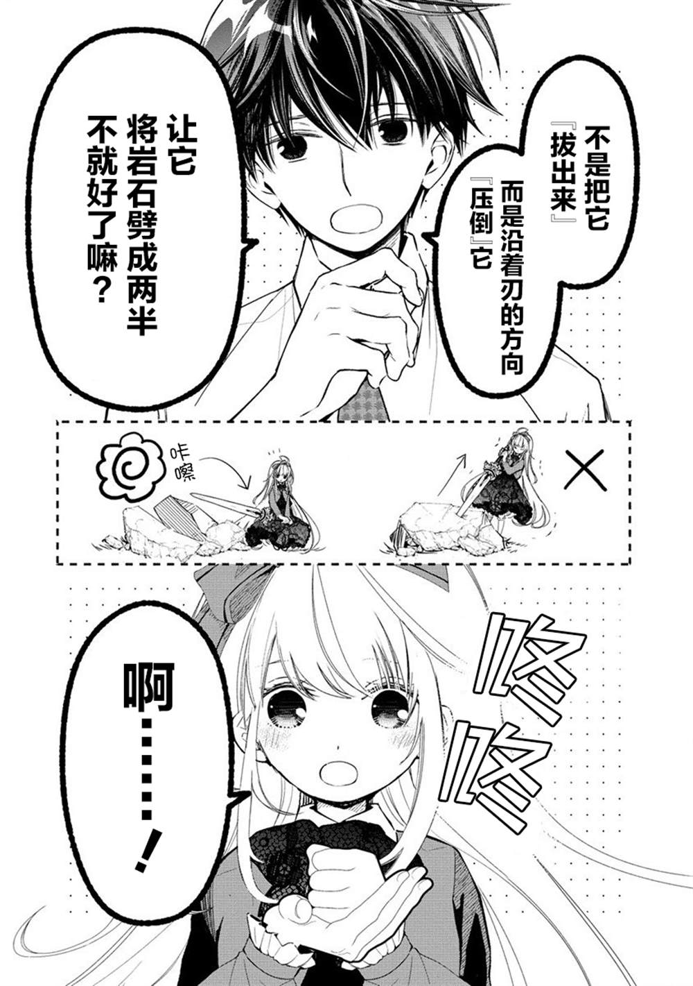 我叫梅莉。现在在异世界……。 第4.4话 第9页