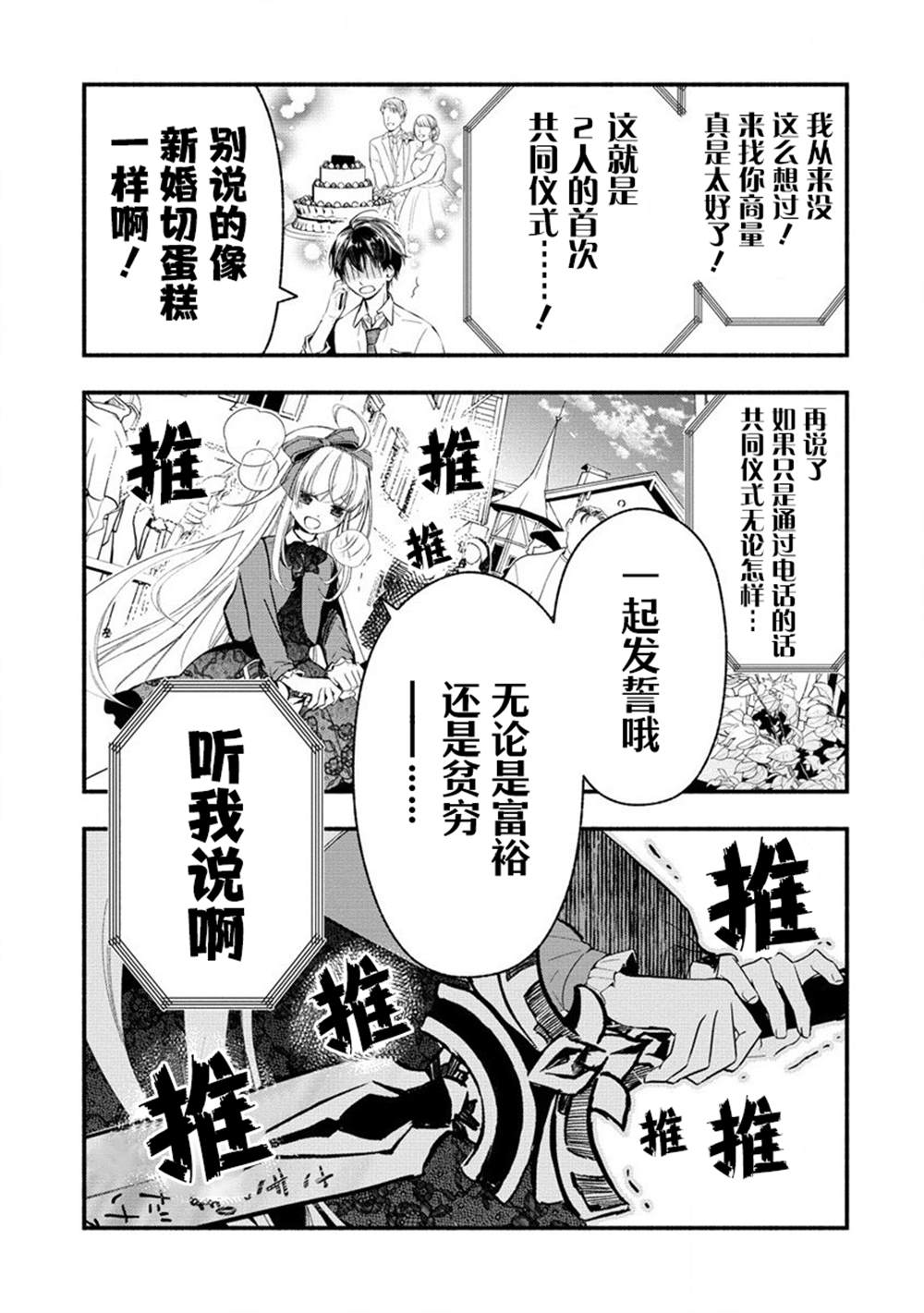 我叫梅莉。现在在异世界……。 第4.4话 第10页