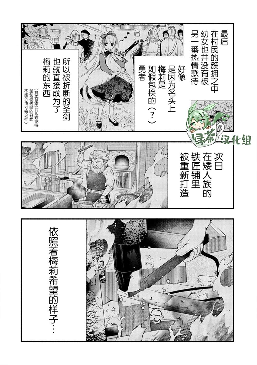我叫梅莉。现在在异世界……。 第4.5话 第1页