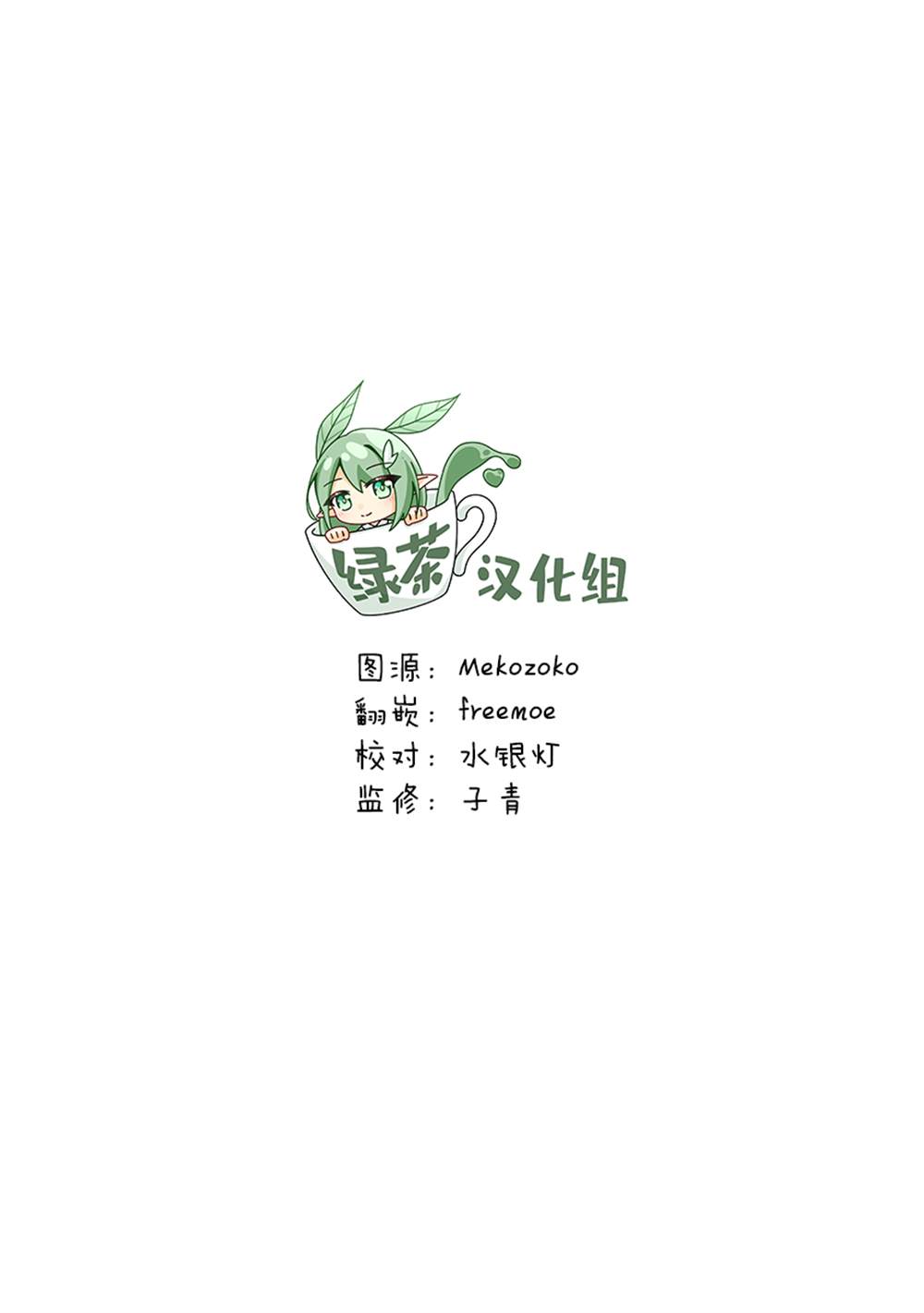 我叫梅莉。现在在异世界……。 第4.5话 第12页