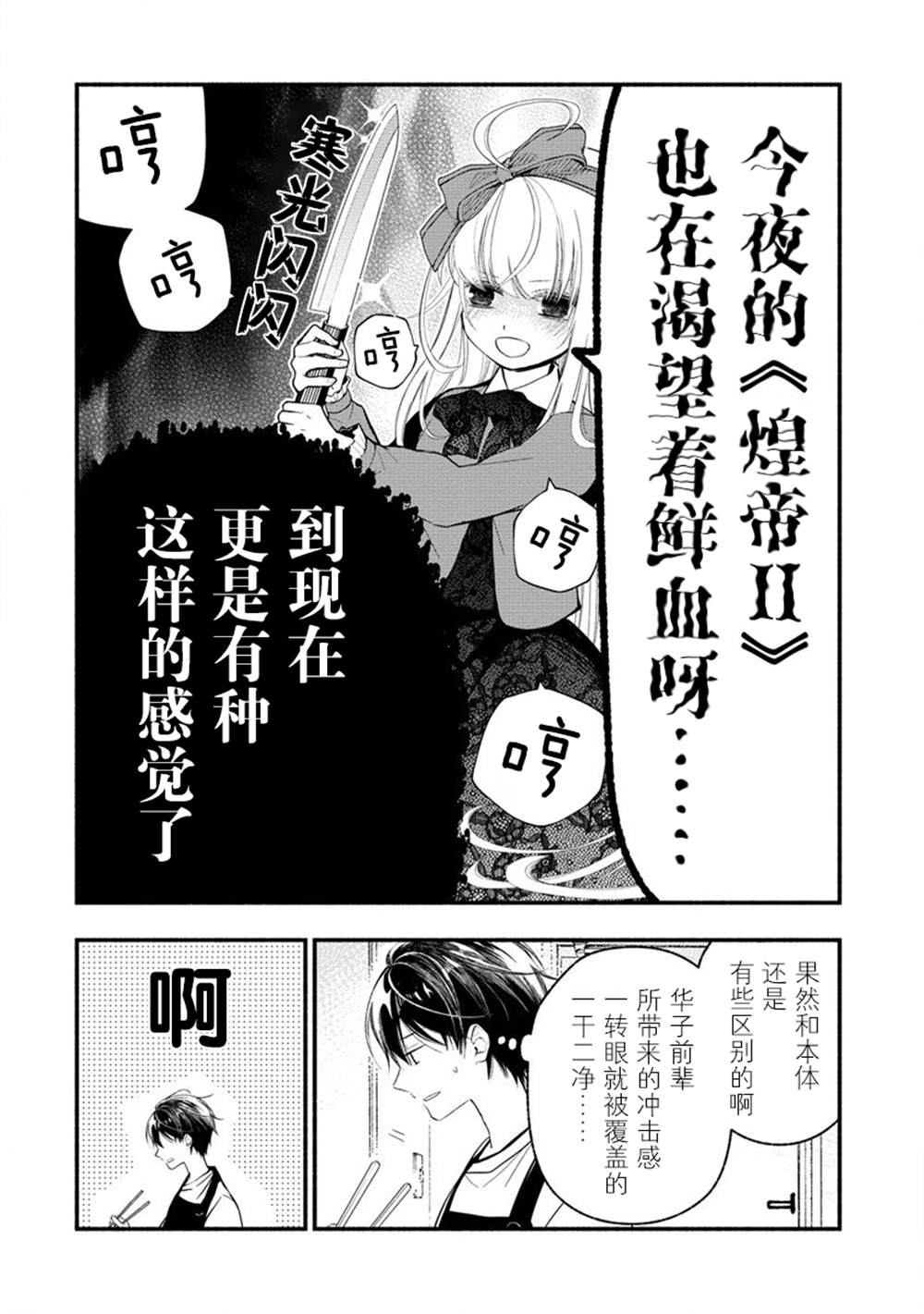 我叫梅莉。现在在异世界……。 第4.5话 第3页