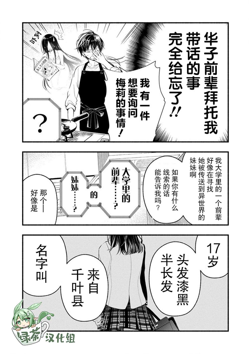 我叫梅莉。现在在异世界……。 第4.5话 第4页