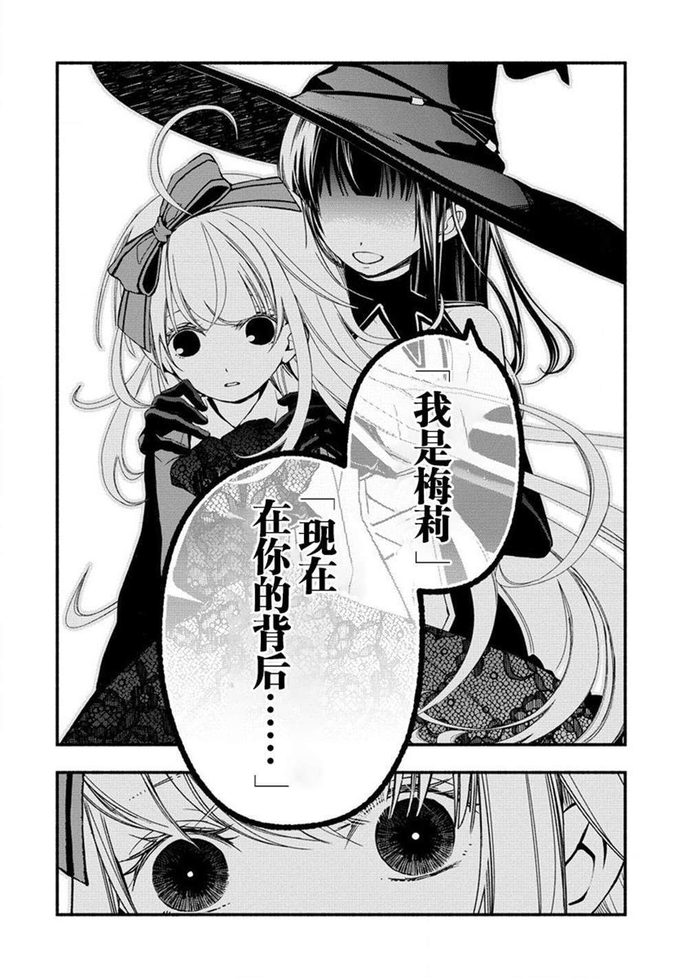 我叫梅莉。现在在异世界……。 第4.5话 第7页