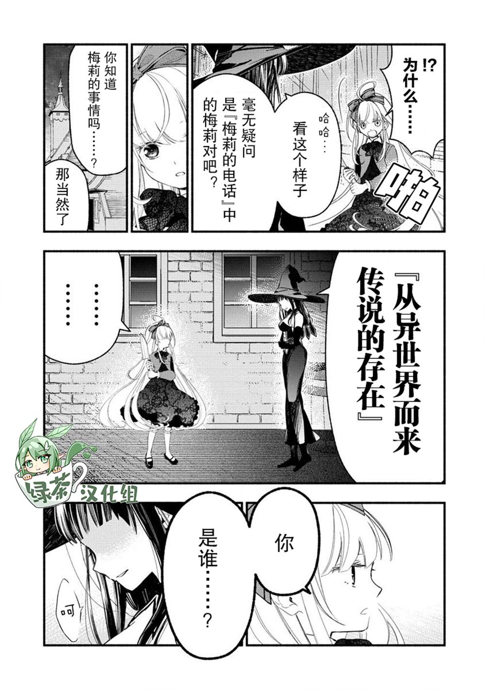 我叫梅莉。现在在异世界……。 第4.5话 第8页
