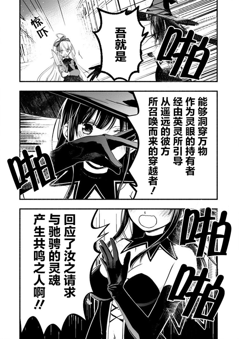 我叫梅莉。现在在异世界……。 第4.5话 第9页