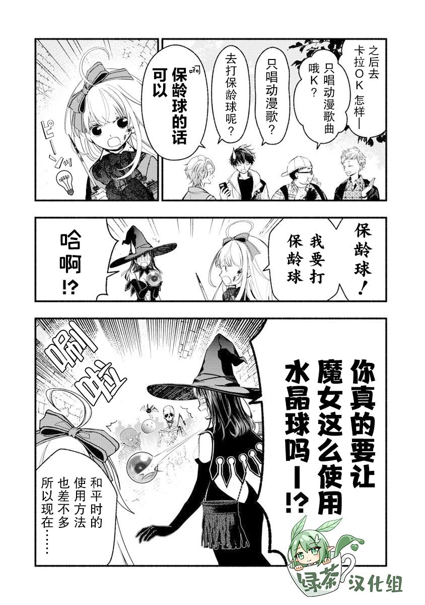 我叫梅莉。现在在异世界……。 第7话 第25页