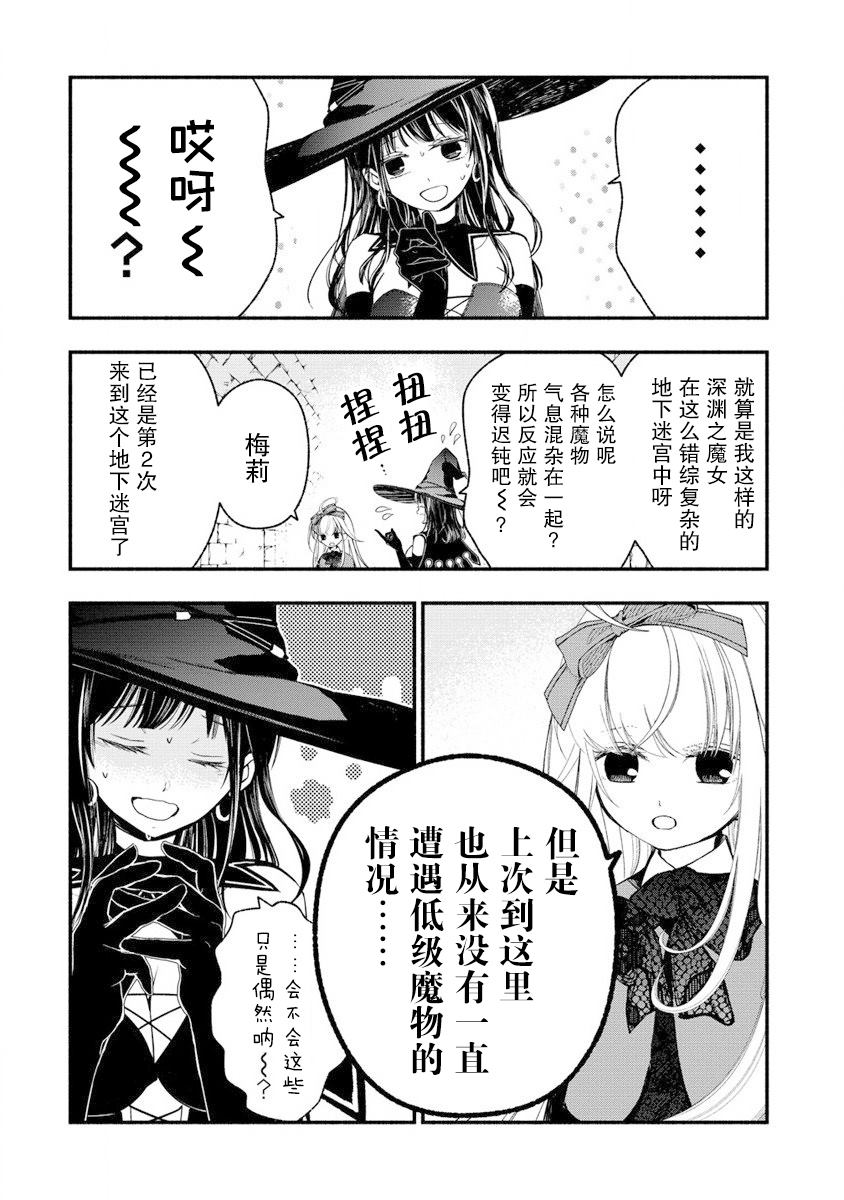 我叫梅莉。现在在异世界……。 第7话 第4页