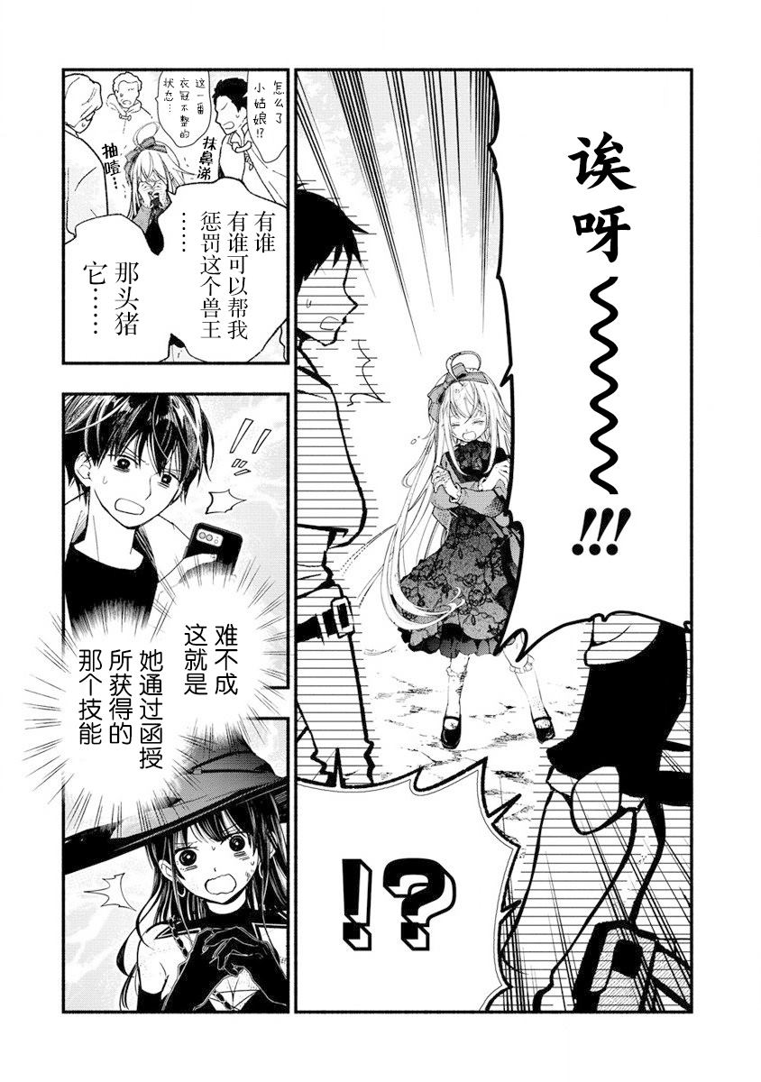 我叫梅莉。现在在异世界……。 第7话 第39页