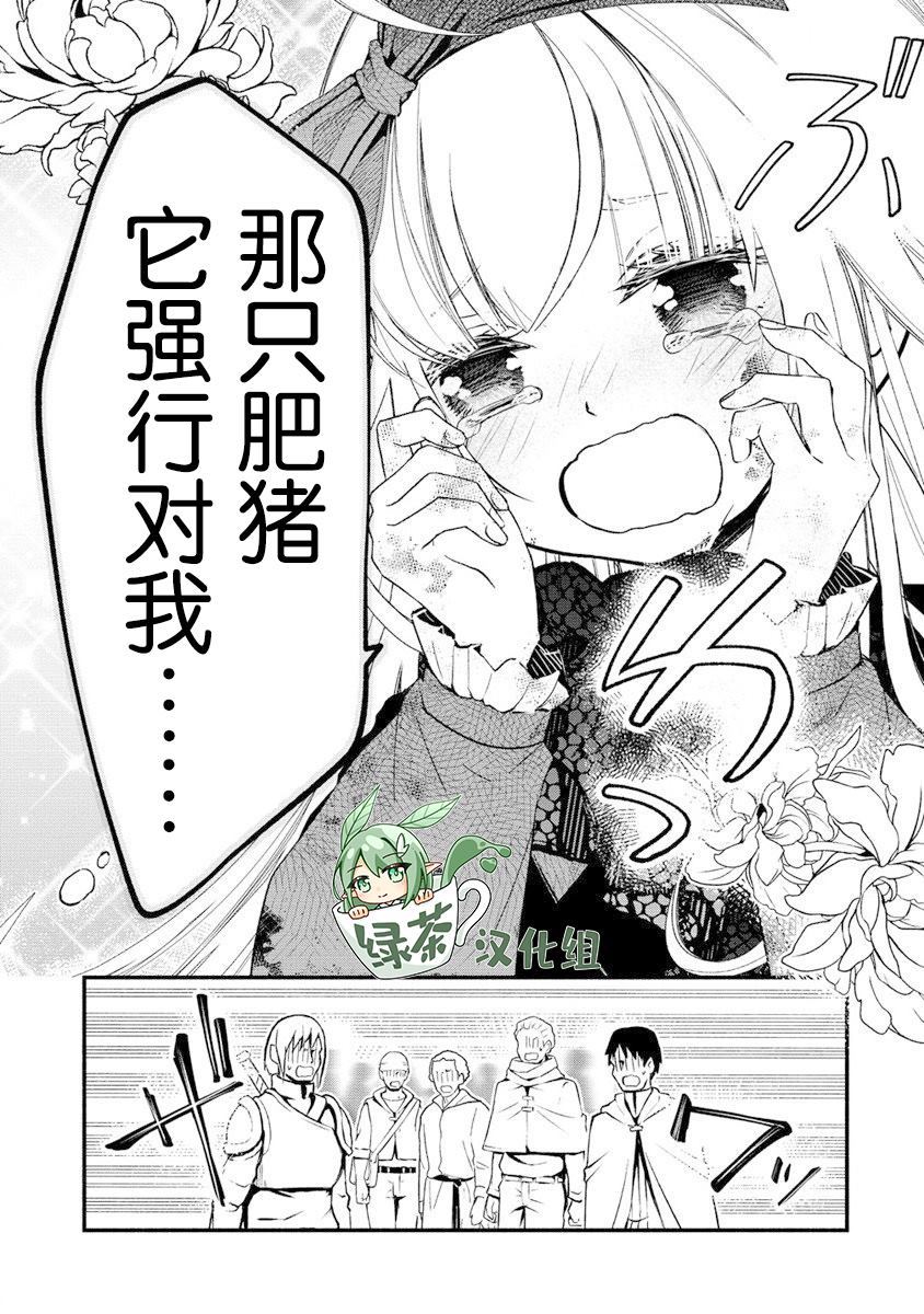 我叫梅莉。现在在异世界……。 第7话 第40页