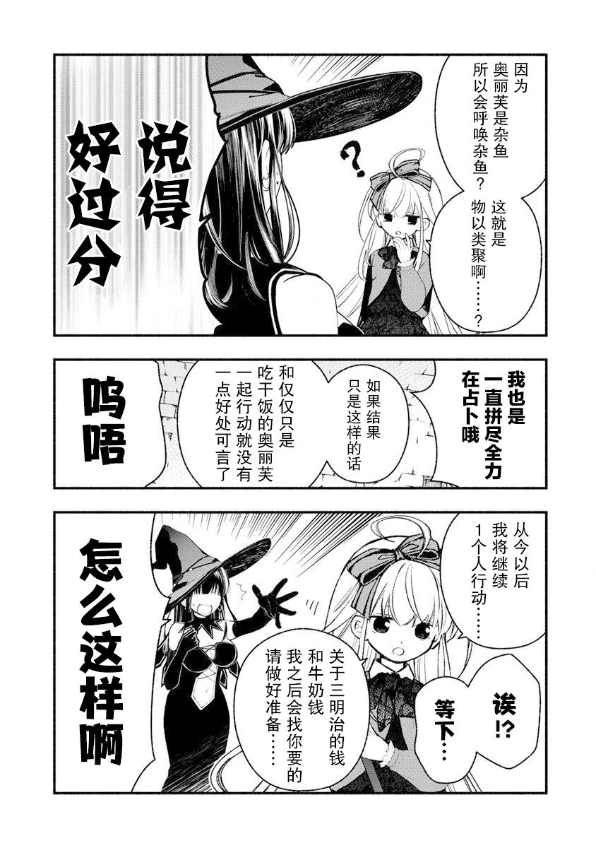 我叫梅莉。现在在异世界……。 第7话 第5页