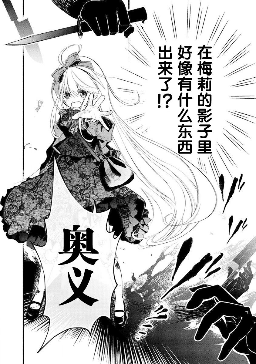 我叫梅莉。现在在异世界……。 第7话 第42页