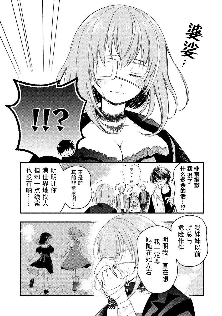 我叫梅莉。现在在异世界……。 第7话 第59页