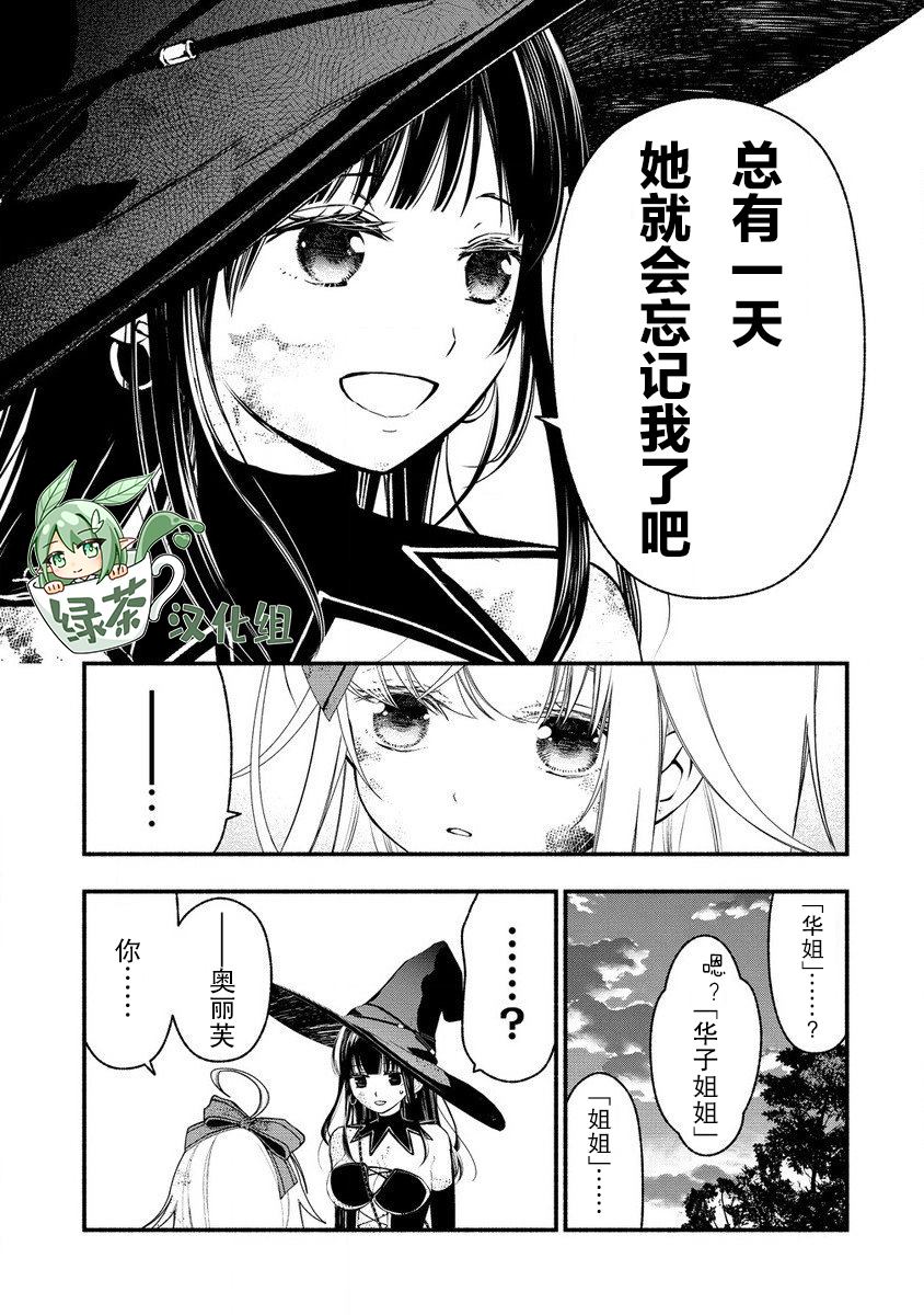 我叫梅莉。现在在异世界……。 第7话 第65页