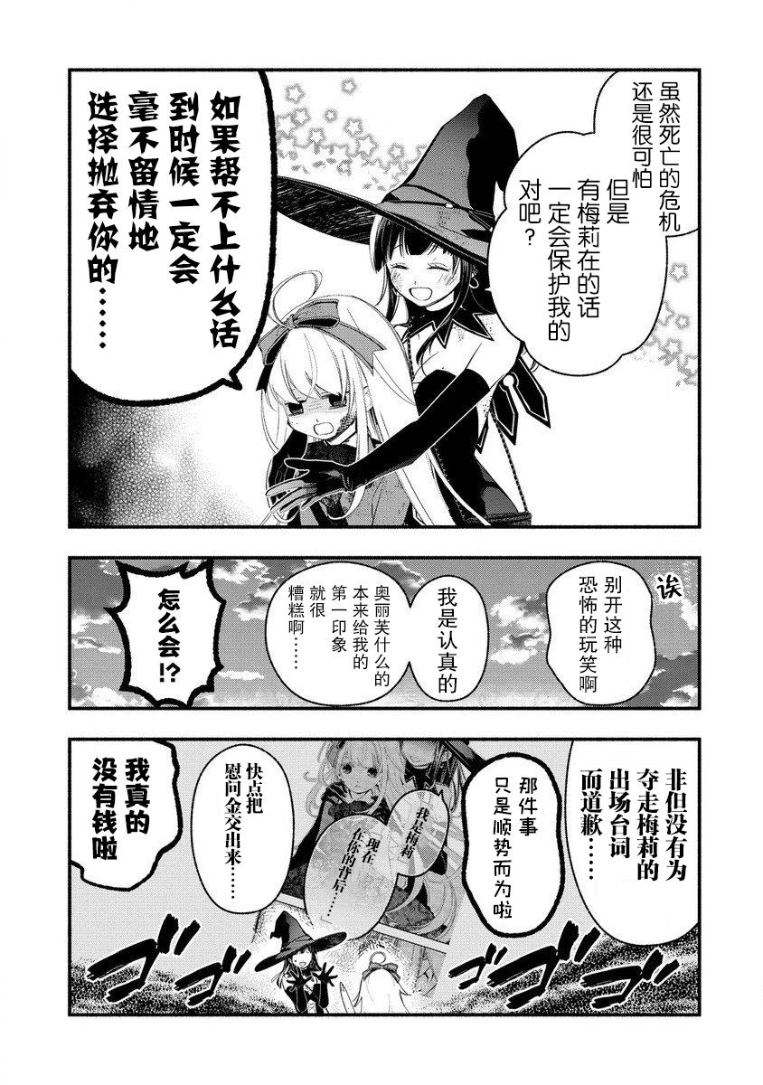 我叫梅莉。现在在异世界……。 第7话 第67页