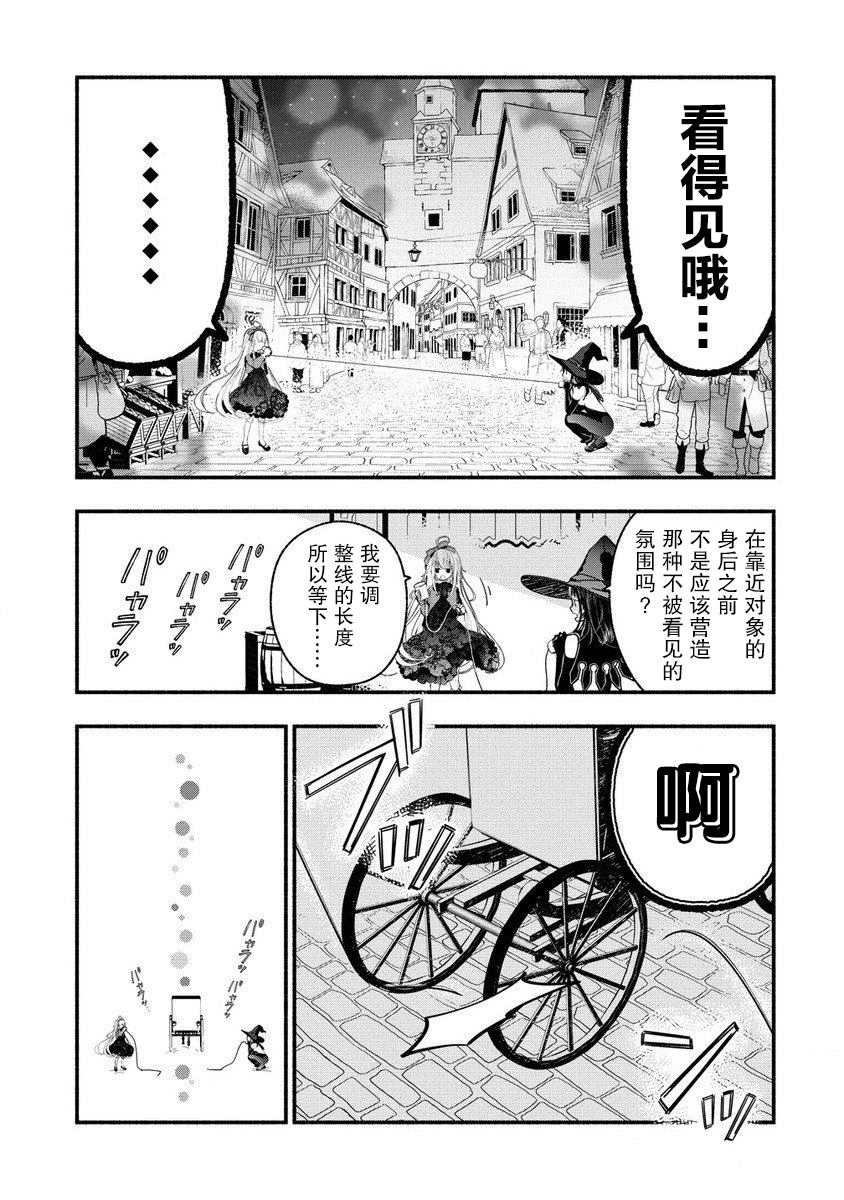 我叫梅莉。现在在异世界……。 第7话 第69页