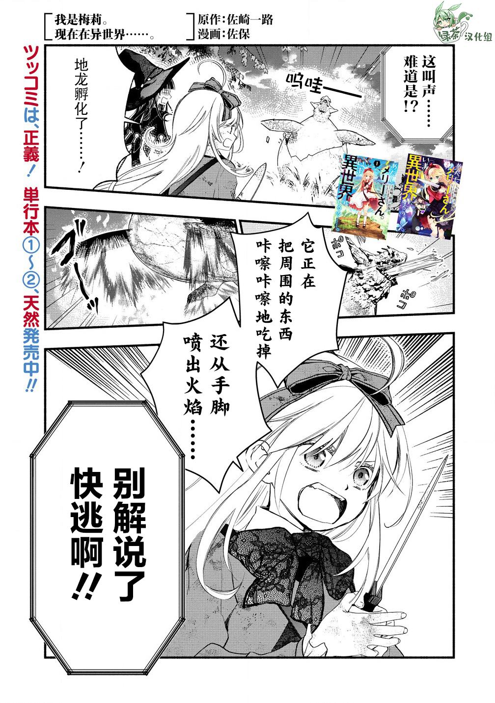 我叫梅莉。现在在异世界……。 第9话 第1页