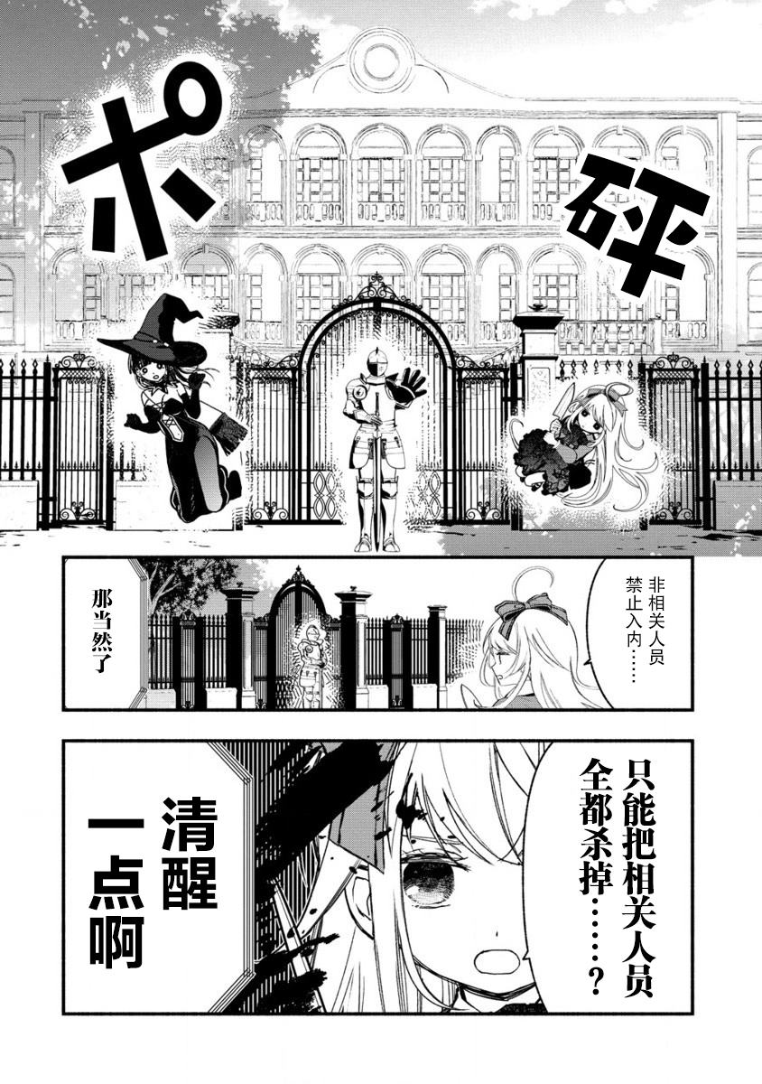 我叫梅莉。现在在异世界……。 第9话 第11页