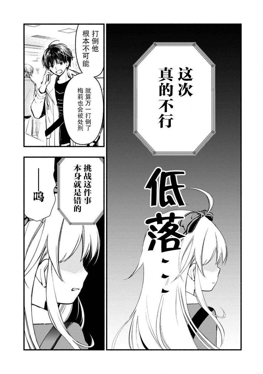我叫梅莉。现在在异世界……。 第9话 第12页