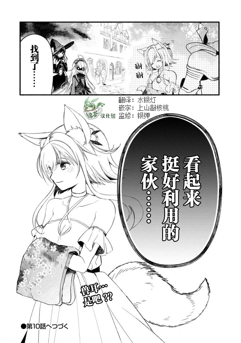 我叫梅莉。现在在异世界……。 第9话 第17页