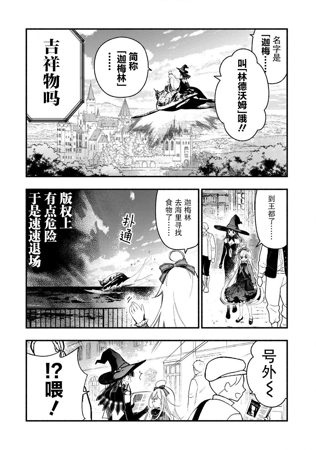 我叫梅莉。现在在异世界……。 第9话 第3页