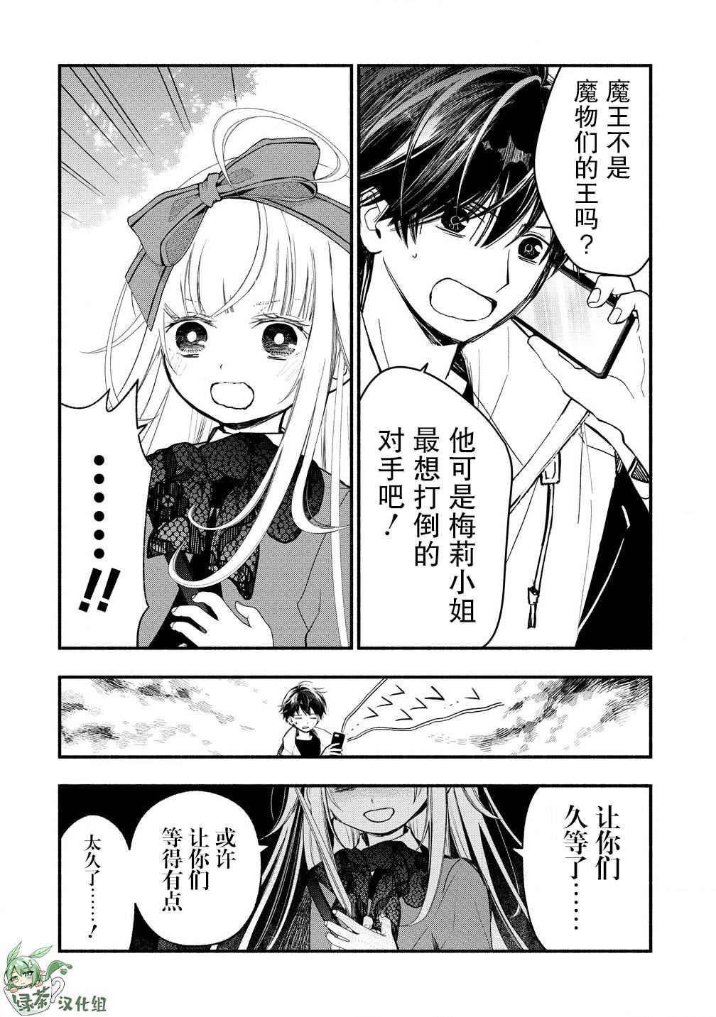 我叫梅莉。现在在异世界……。 第9话 第5页