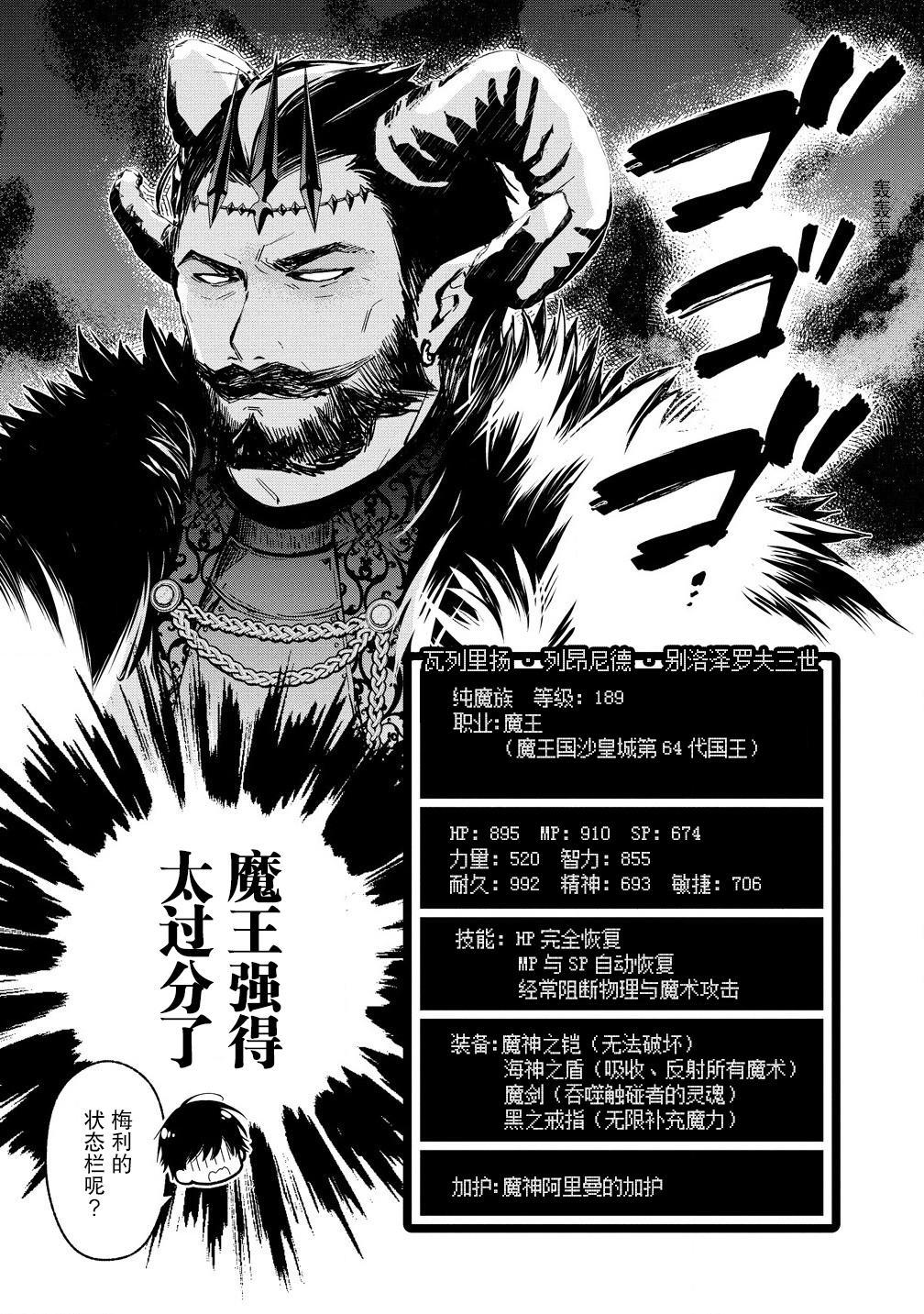 我叫梅莉。现在在异世界……。 第9话 第7页