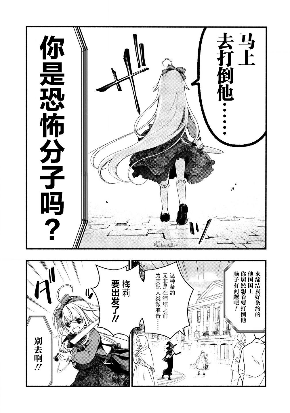 我叫梅莉。现在在异世界……。 第9话 第10页