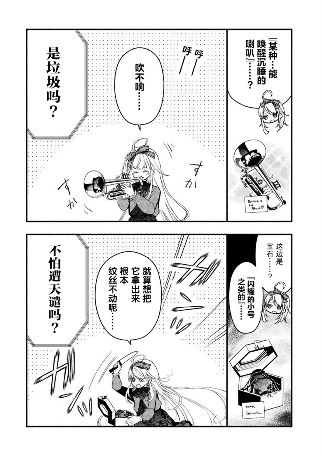 我叫梅莉。现在在异世界……。 第10话 第23页
