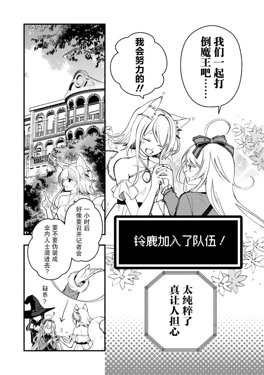 我叫梅莉。现在在异世界……。 第10话 第7页