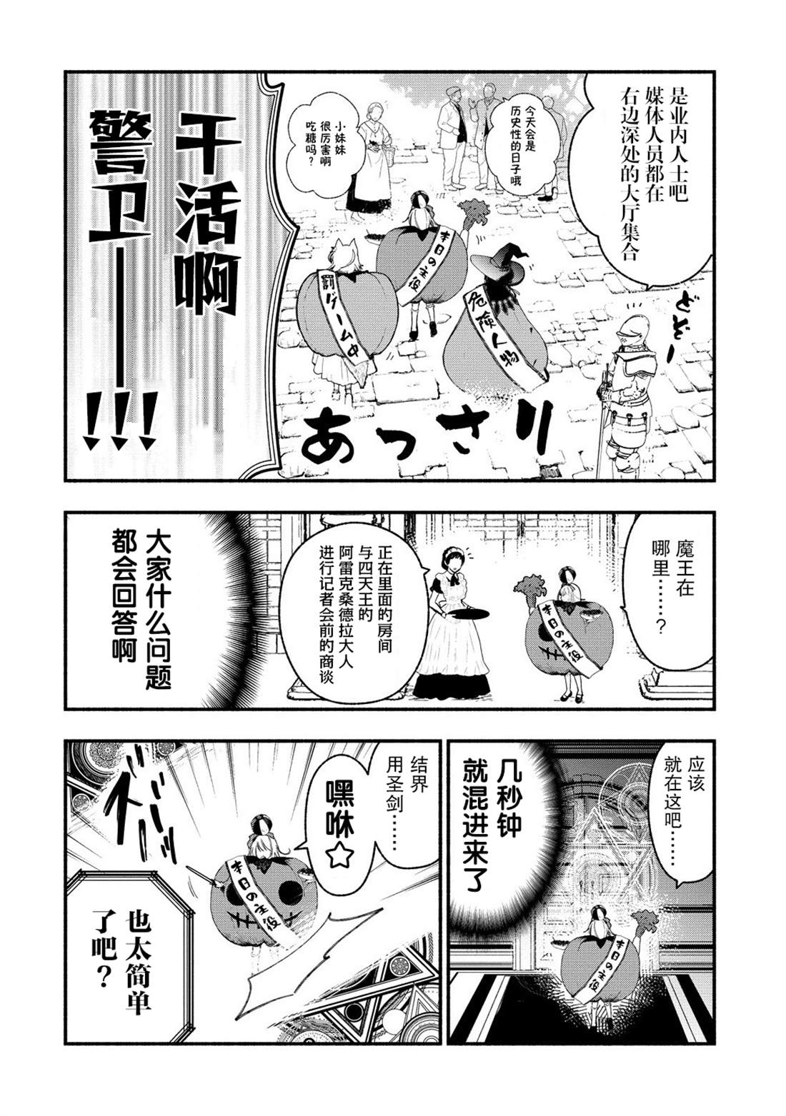 我叫梅莉。现在在异世界……。 第10话 第10页