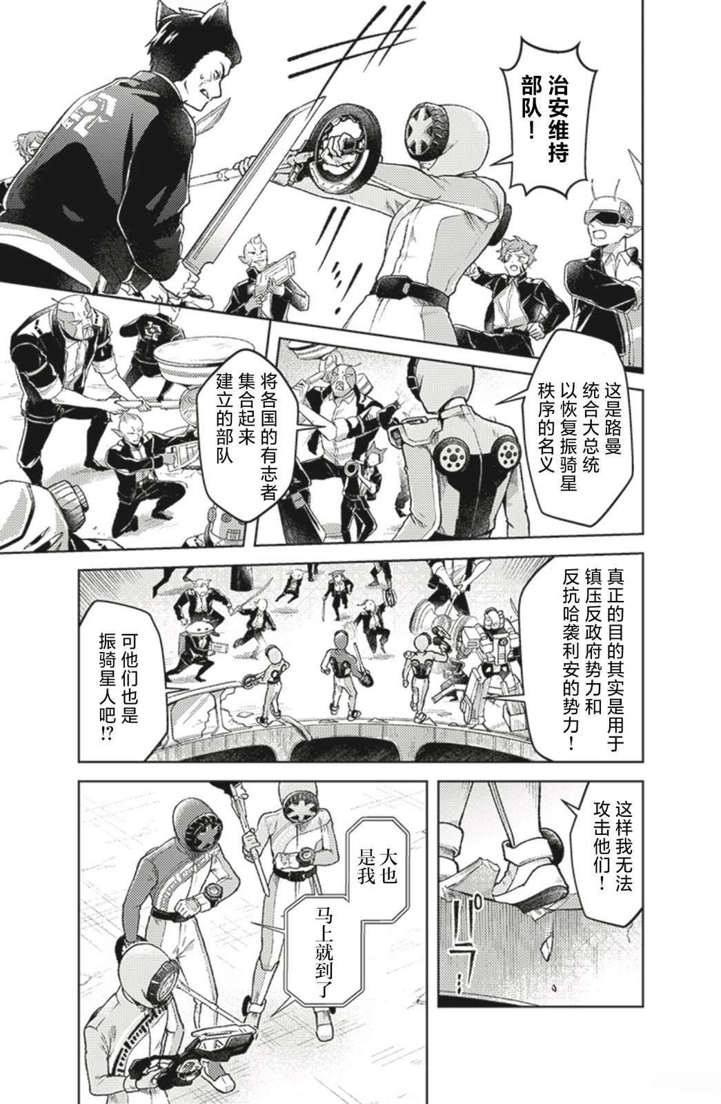 爆燃战队奔奔者 bonus lap 调配屋的回归 第1话 第19页